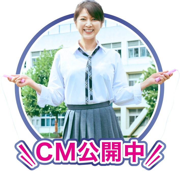 CM公開中