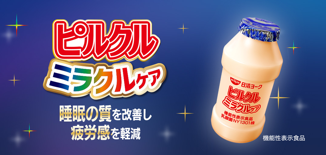ピルクル miracleケア