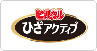 ピルクル ひざアクティブ