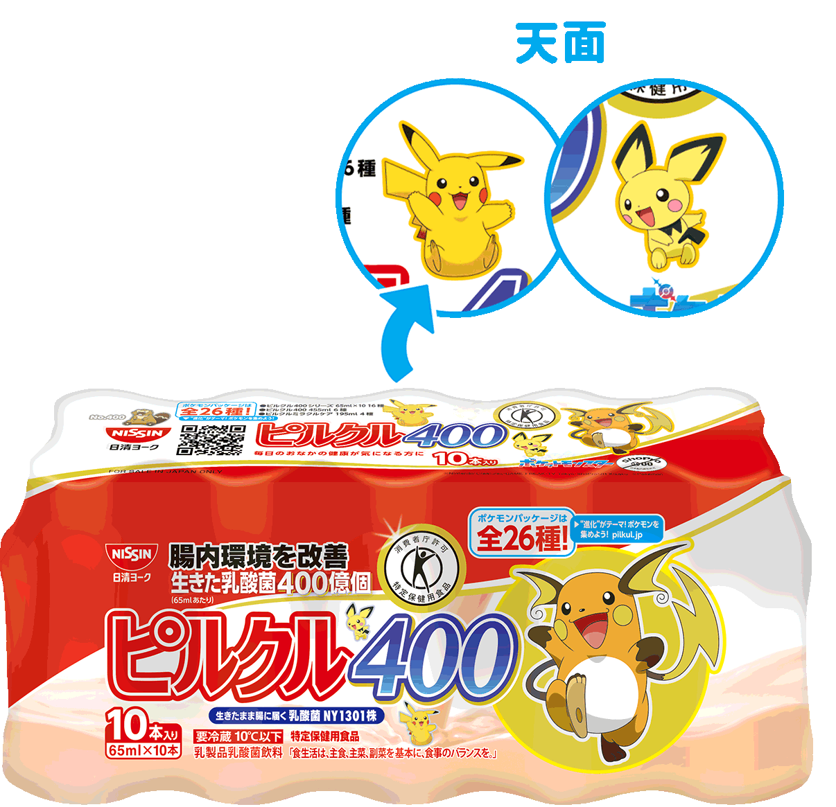 写真：ピルクル400 65ml*10 ライチュウパッケージ