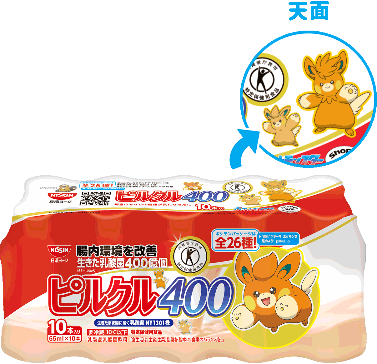 写真：ピルクル400 65ml*10 パモパッケージ
