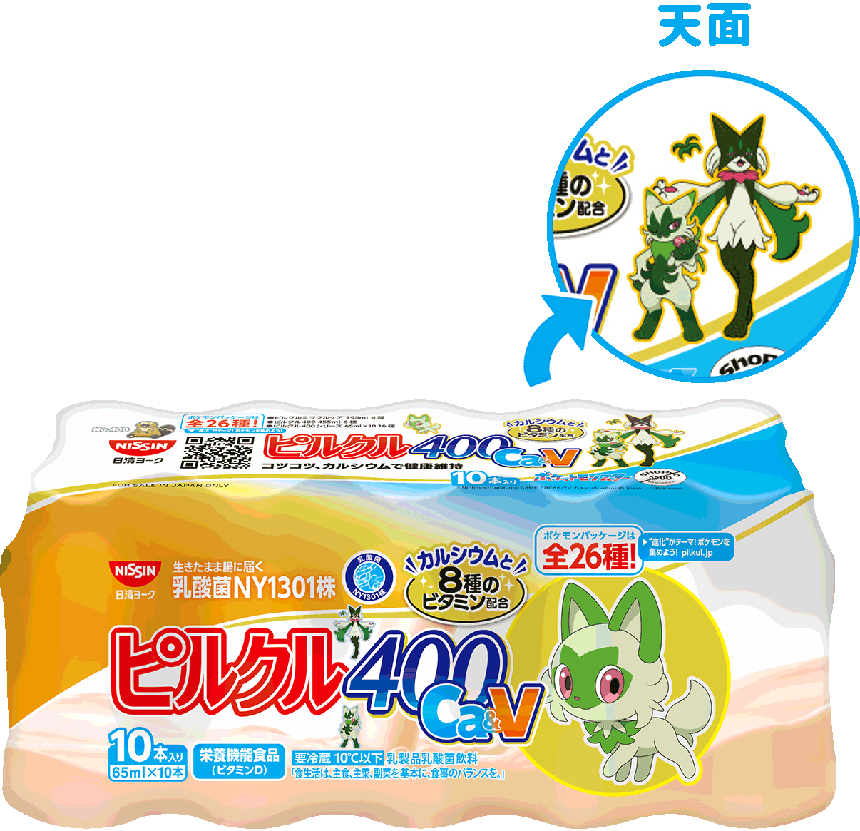 写真：ピルクル400 Ca&V 65ml*10 ニャオハパッケージ