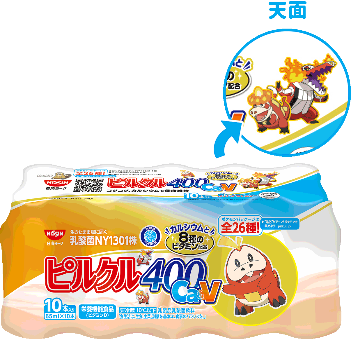 写真：ピルクル400 Ca&V 65ml*10 ホゲータパッケージ