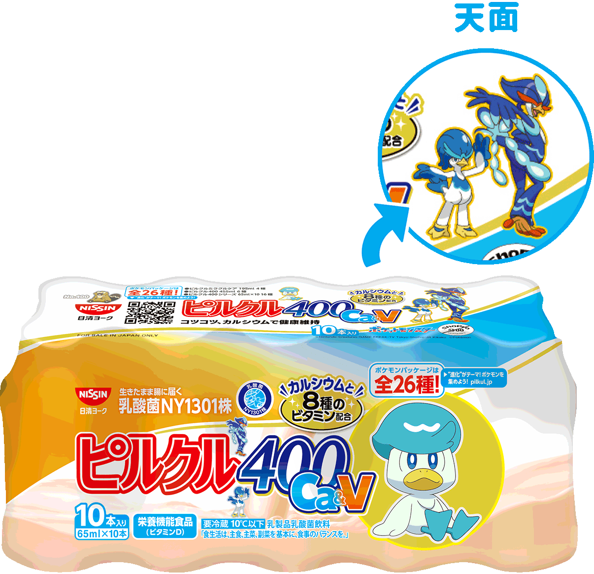 写真：ピルクル400 Ca&V 65ml*10 クワッスパッケージ