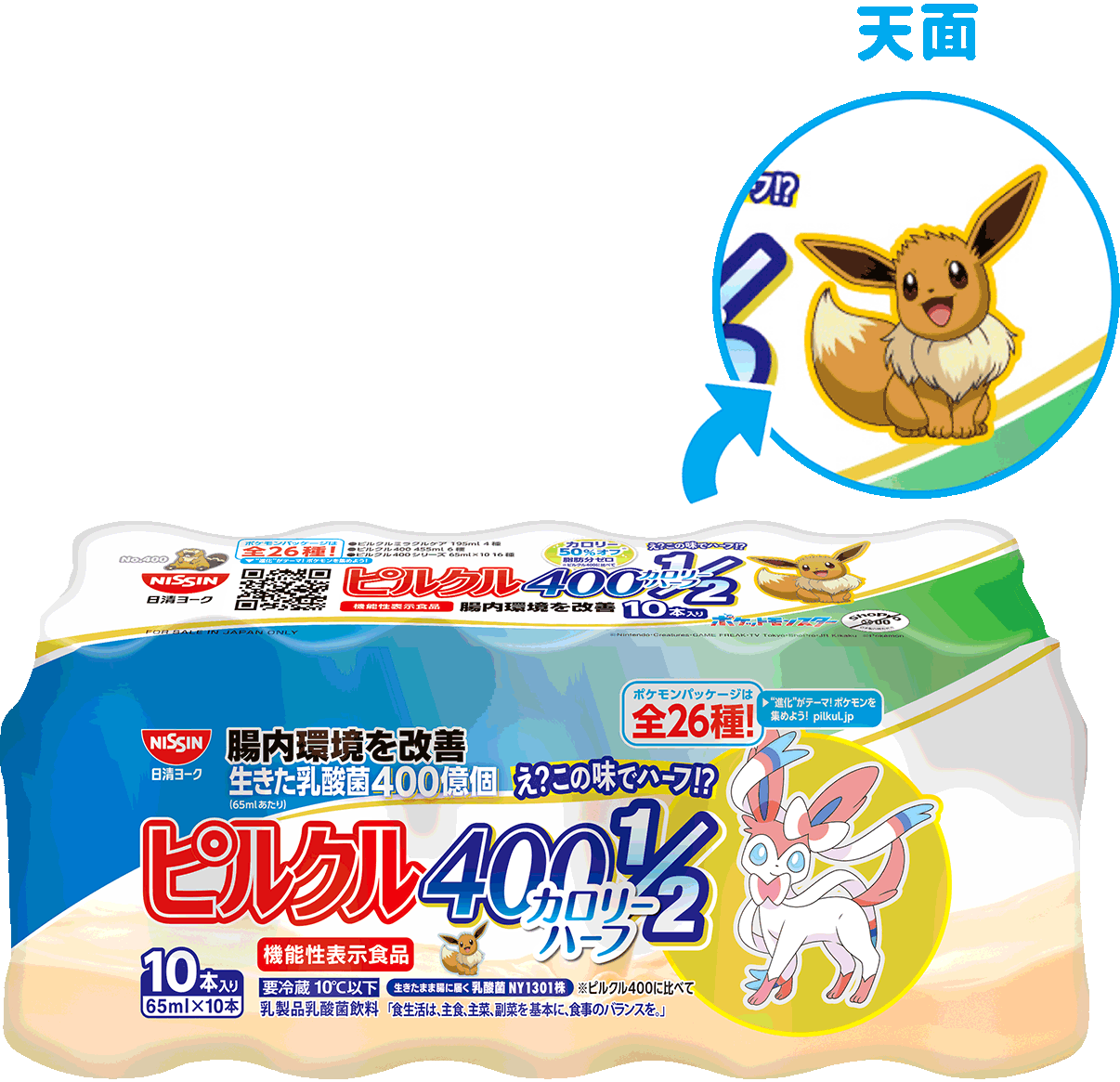 写真：ピルクル400 65ml*10 ニンフィアパッケージ