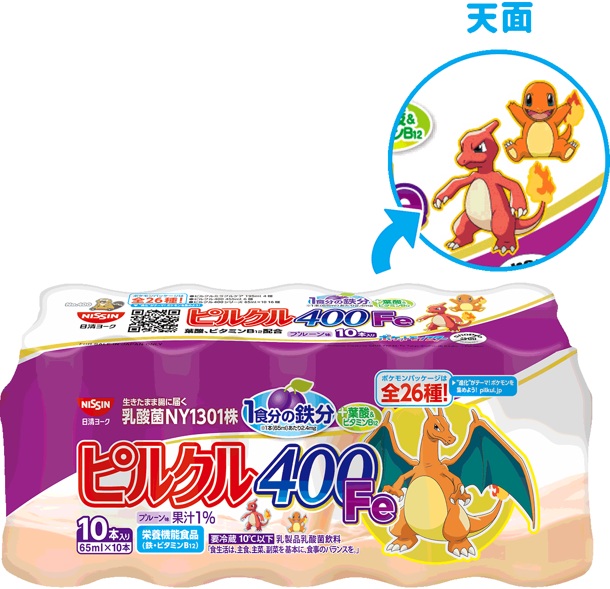 写真：ピルクル400 カロリーハーフ 65ml*10 リザードンパッケージ