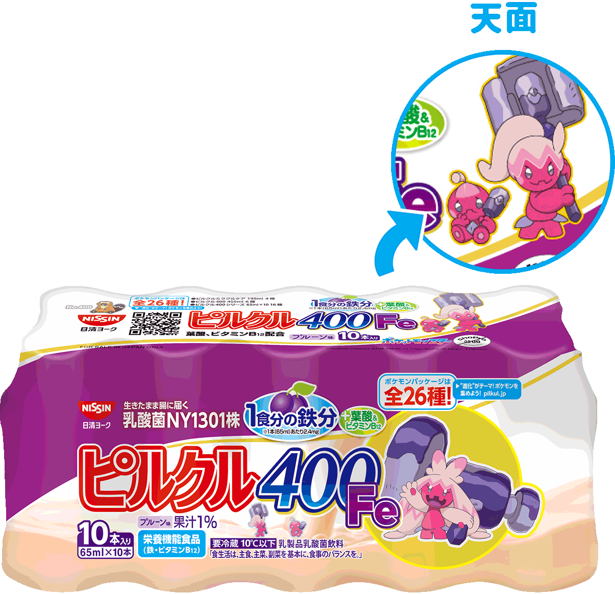 写真：ピルクル400 カロリーハーフ 65ml*10 ニンフィアパッケージ