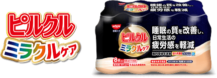 ピルクルミラクルケア