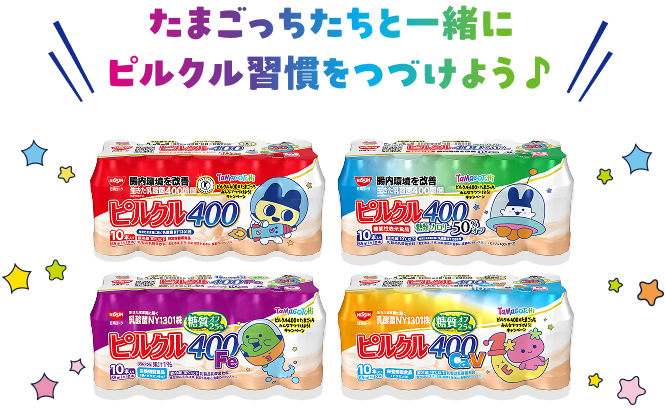 ピルクル400×たまごっち みんなでつづけよう！キャンペーン｜ ピルクル