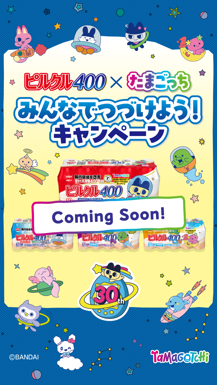 ピルクル400 ✕ たまごっち みんなでつづけよう！キャンペーン Coming Soon! Tamagochi &copy;BANDAI