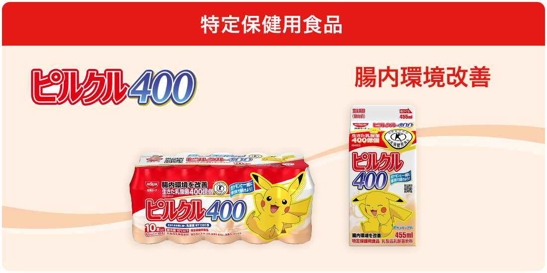 特定保健用食品 ピルクル400 腸内環境改善