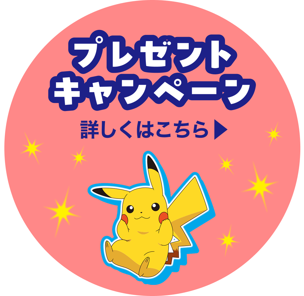プレゼントキャンペーン 詳しくはこちら