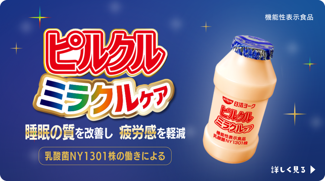 ピルクルブランドサイト|日清食品グループ ピルクルブランドサイト|日清食品グループ