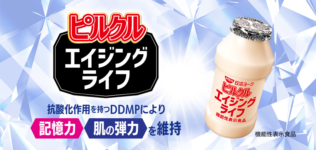 ピルクル エイジングライフ
