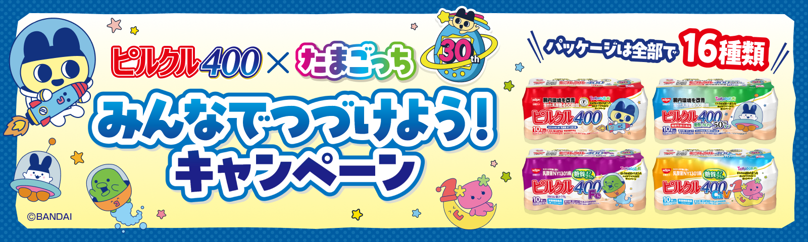 ピルクル400 | 日清食品グループ