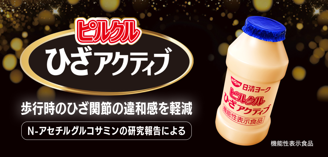 ピルクル ひざアクティブ