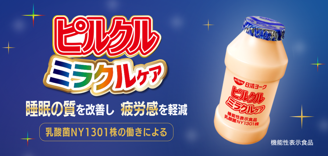 ピルクル ミラクルケア