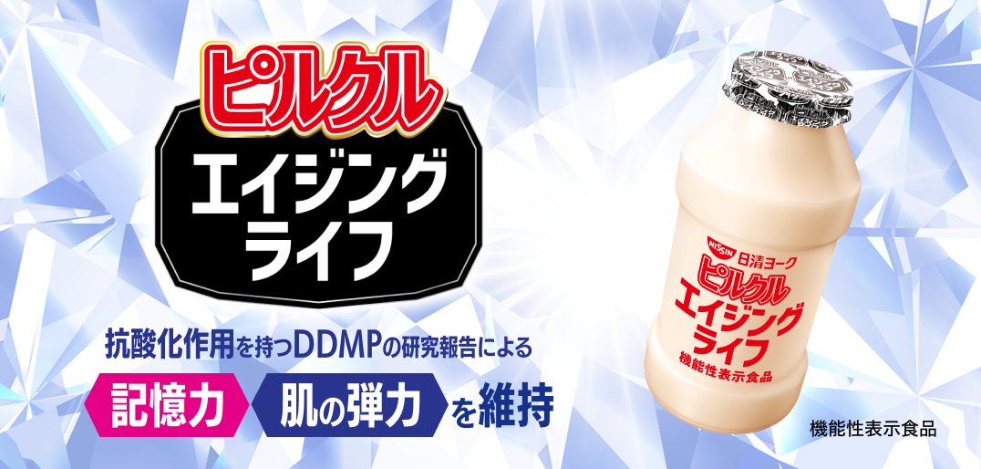 ピルクル エイジングライフ